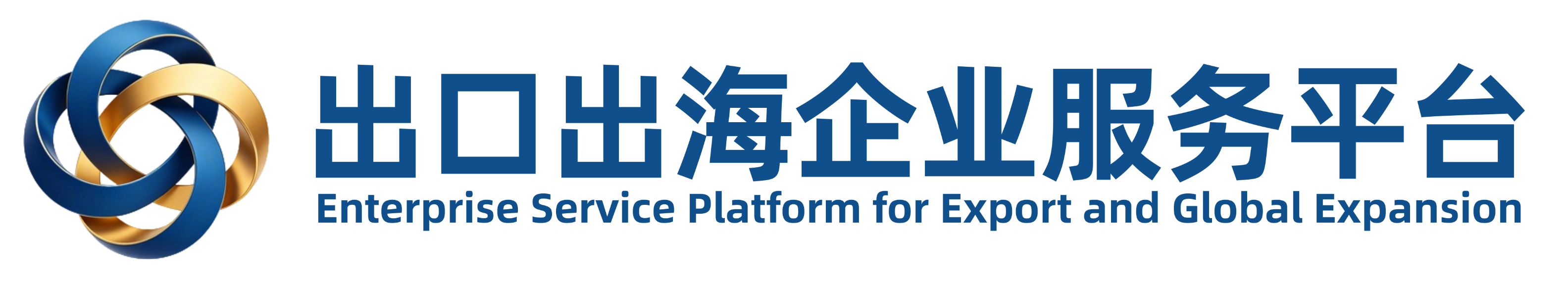 出口出海企业服务平台